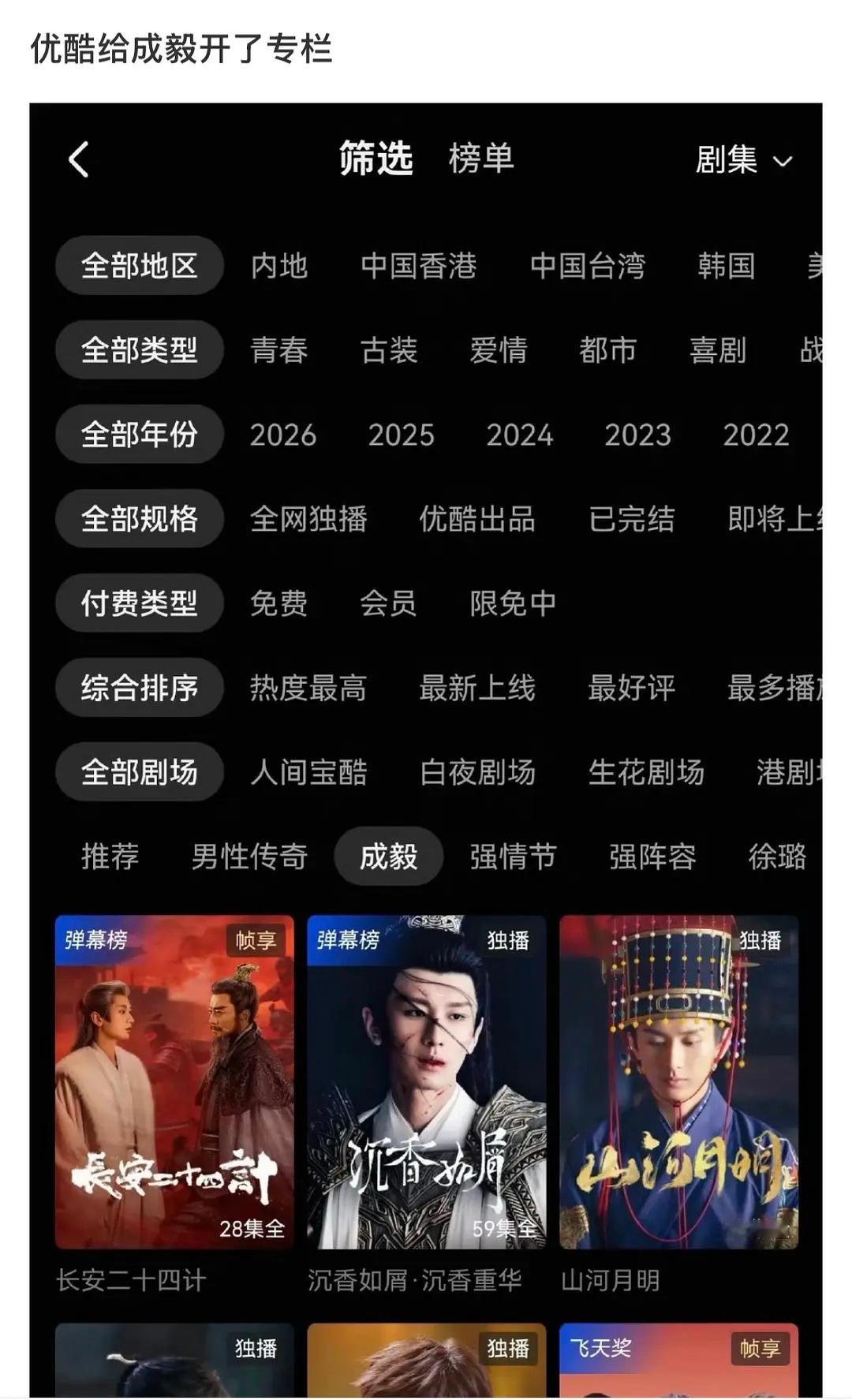 成毅这个算专栏吧？ 