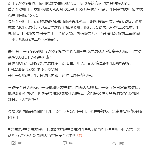 奕境品牌高管在微博上分享了更多关于奕境X9的座舱环境标准与相关工艺技术。作为品牌