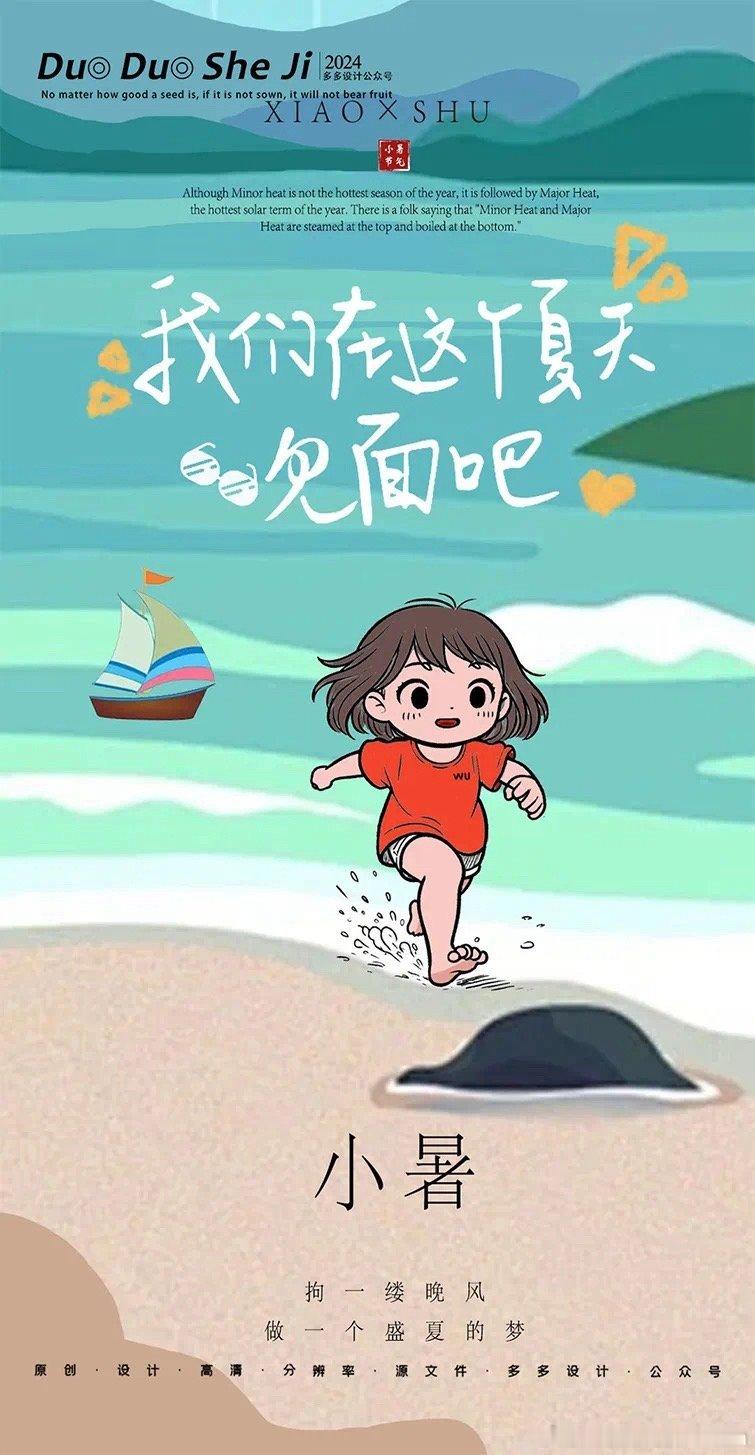 小暑 | 暑气未满 夏意已盛小暑，是二十四节气之第十一个节气，夏季的第五个节气，