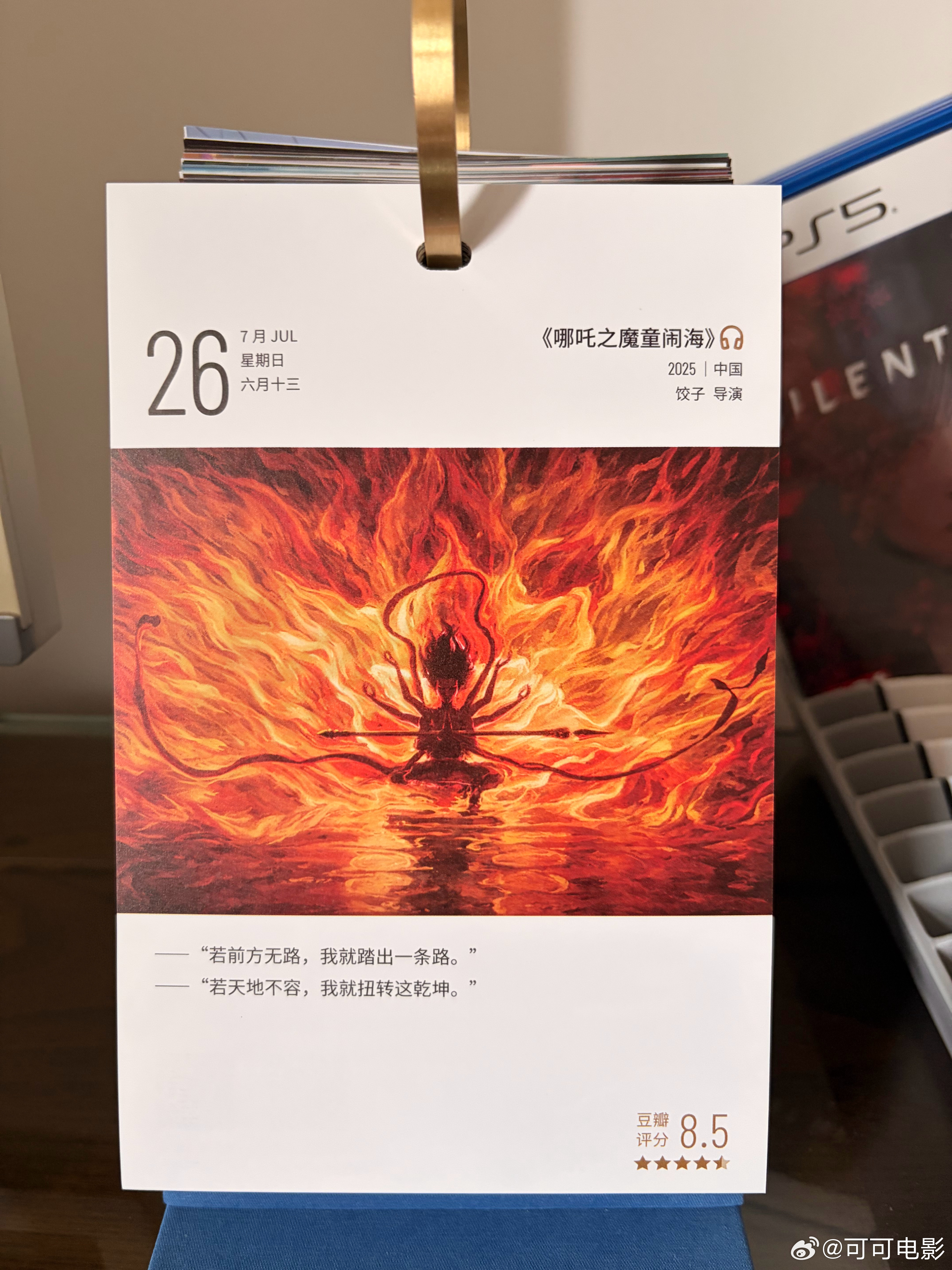 “若前方无路，我就踏出一条路。”“若天地不容，我就扭转这乾坤。”——《哪吒之魔童