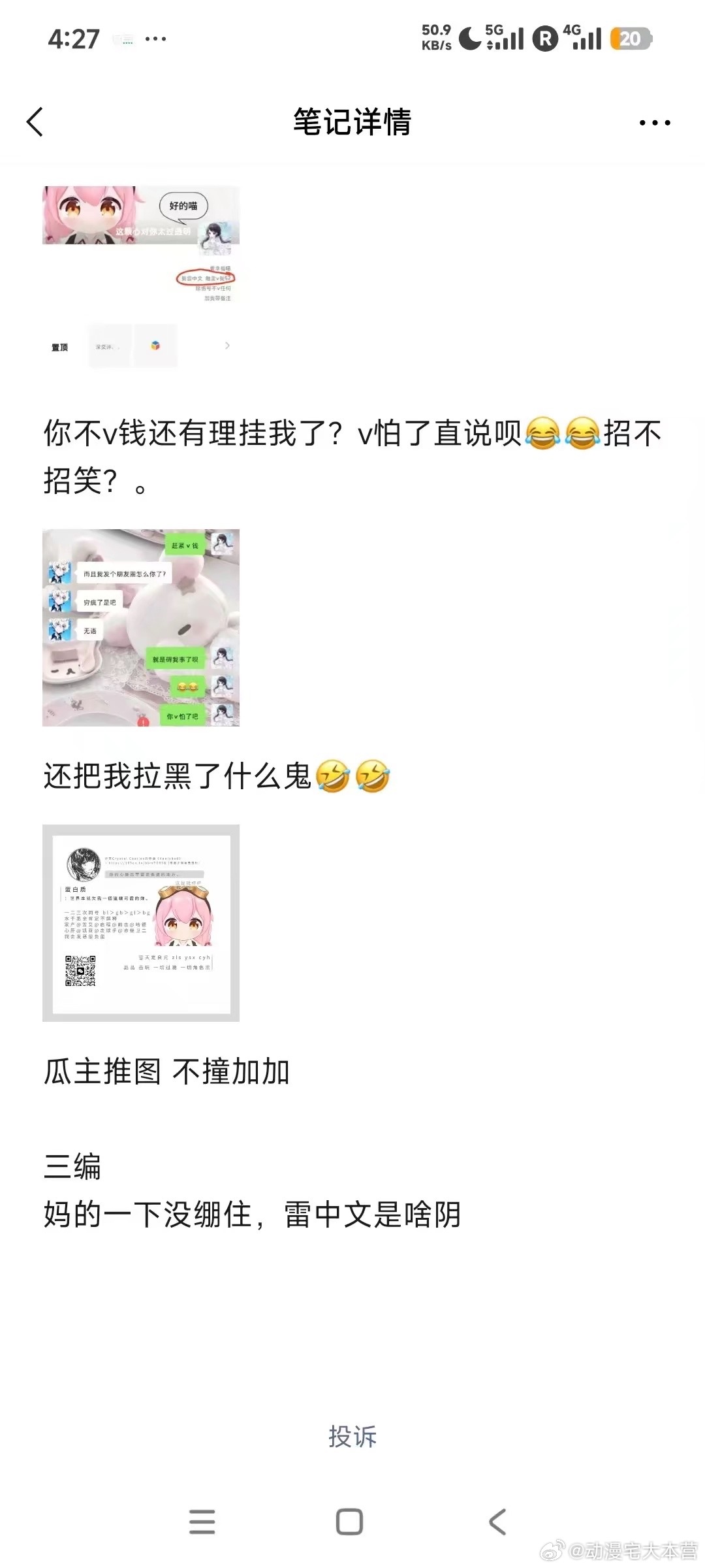 比鱼头更好笑的v区瓜来了 