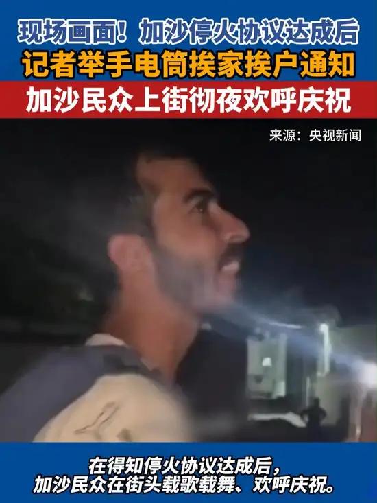 但是，“和平计划”第一阶段达成以后，加沙人民终于迎来了期盼已久的停火，随后人道主