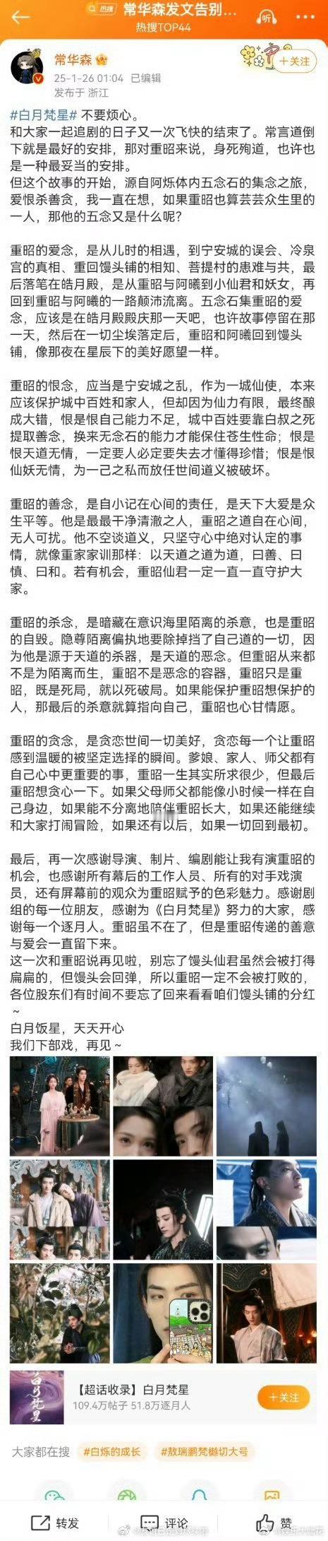 发卖 常华森又因为发卖被骂了....常华森《白月梵星》收官博，一开始只发了自己照