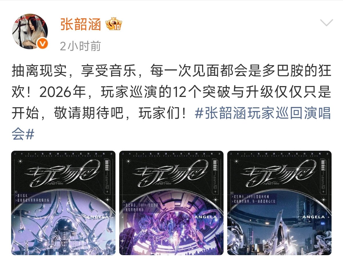 张韶涵巡演的12个突破与升级张韶涵演唱会首创突破看完张韶涵玩家巡演的12个升级亮