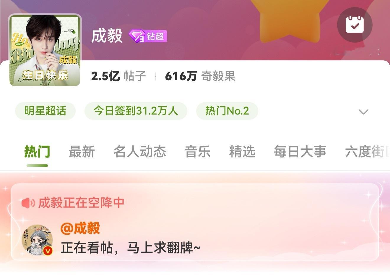 成毅哥哥空降超话了，正在翻铁，哥哥在看果果们的祝福。可惜哥哥的博，我评论也折叠，