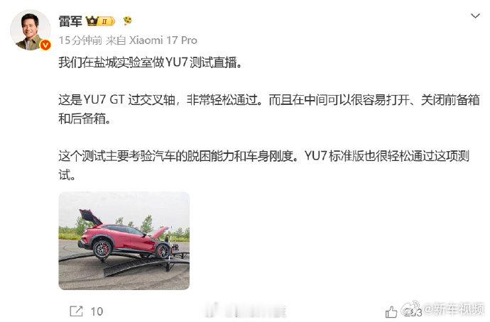 【雷军直播YU7过交叉轴】小米YU7测试直播6月13日，小米创办人，董事长兼CE