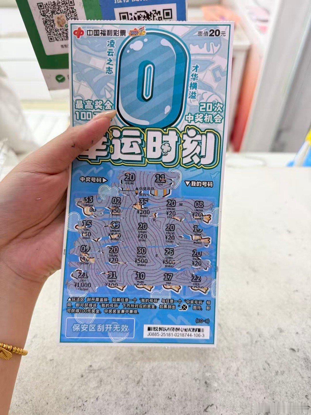 每次刮都会中点小奖什么时候中一百万 ​​​