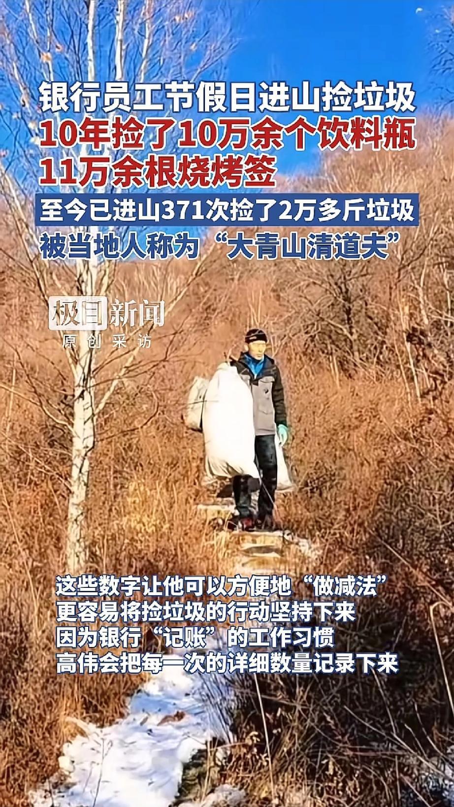 这下彻底火出圈！内蒙古银行员工高伟的“疯狂操作”，让全国网友直呼“格局拉满”！