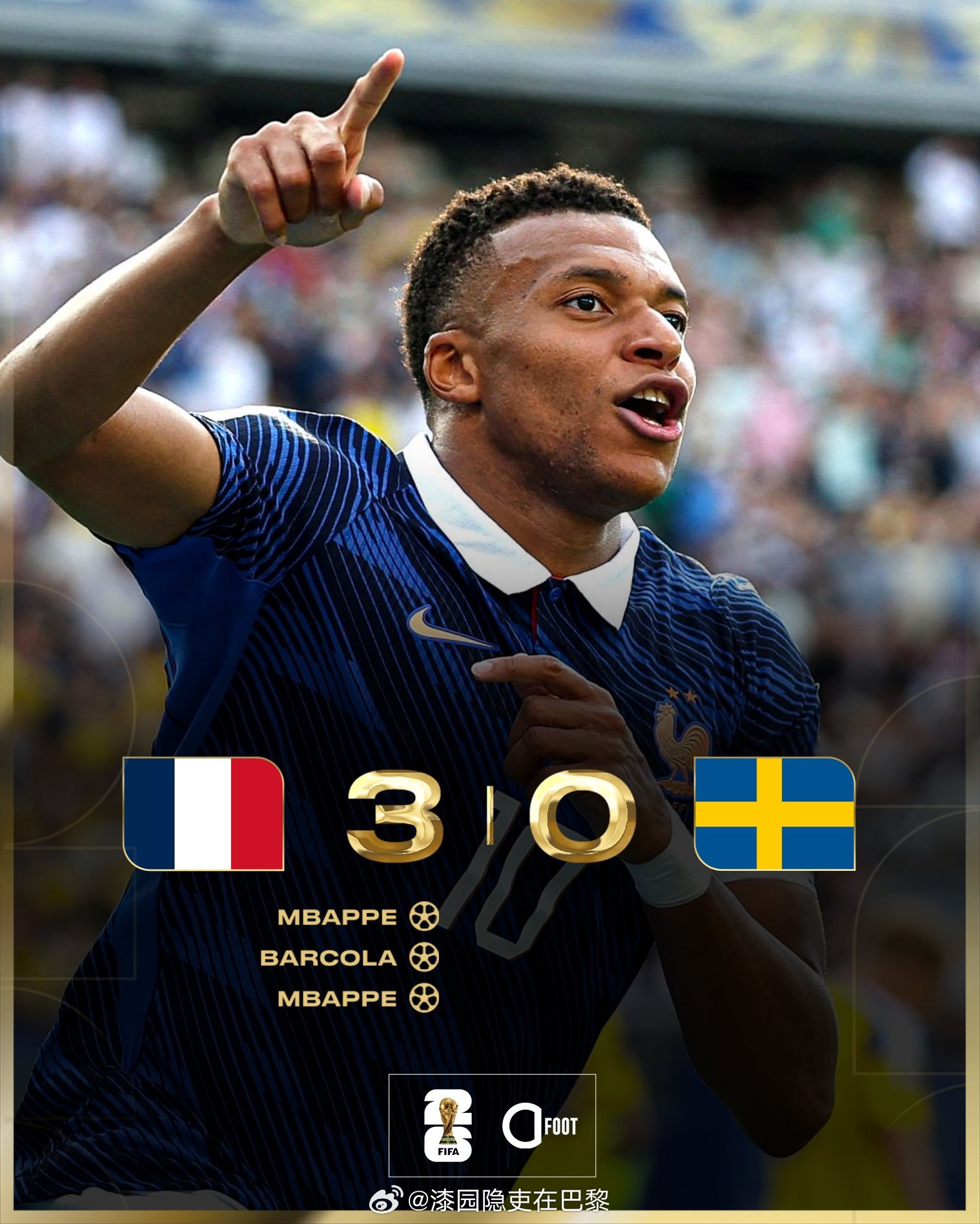 海外新鲜事世界杯大v说法国vs瑞典 法国队晋级2026年世界杯16强！！！！！！