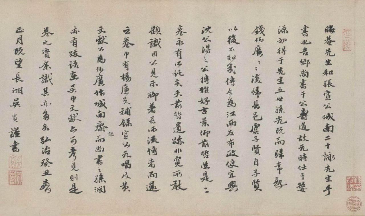 吴宽行书跋朱熹城南倡和诗卷书法欣赏