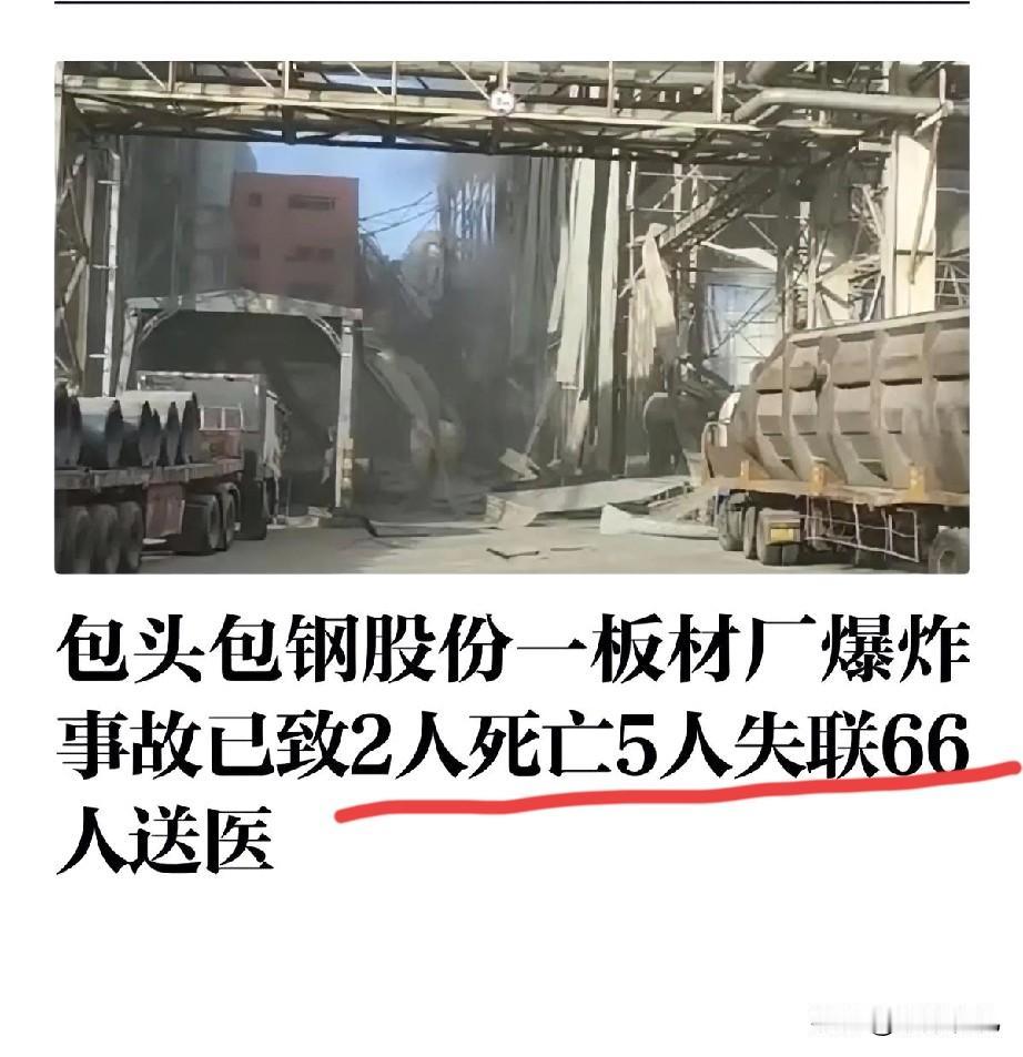 包钢事件，不是偶然，

而是必然。

不是所有的死亡都算事故，这种把人逼死的行为