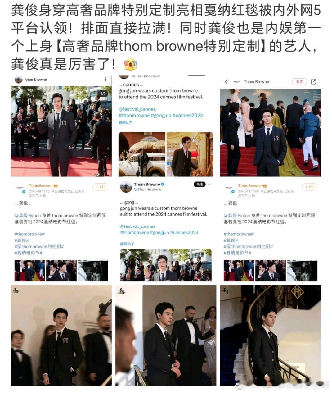 回顾龚俊去年戛纳电影节待遇一览，身穿高奢品牌特别定制亮相戛纳红毯内外网五网官宣，