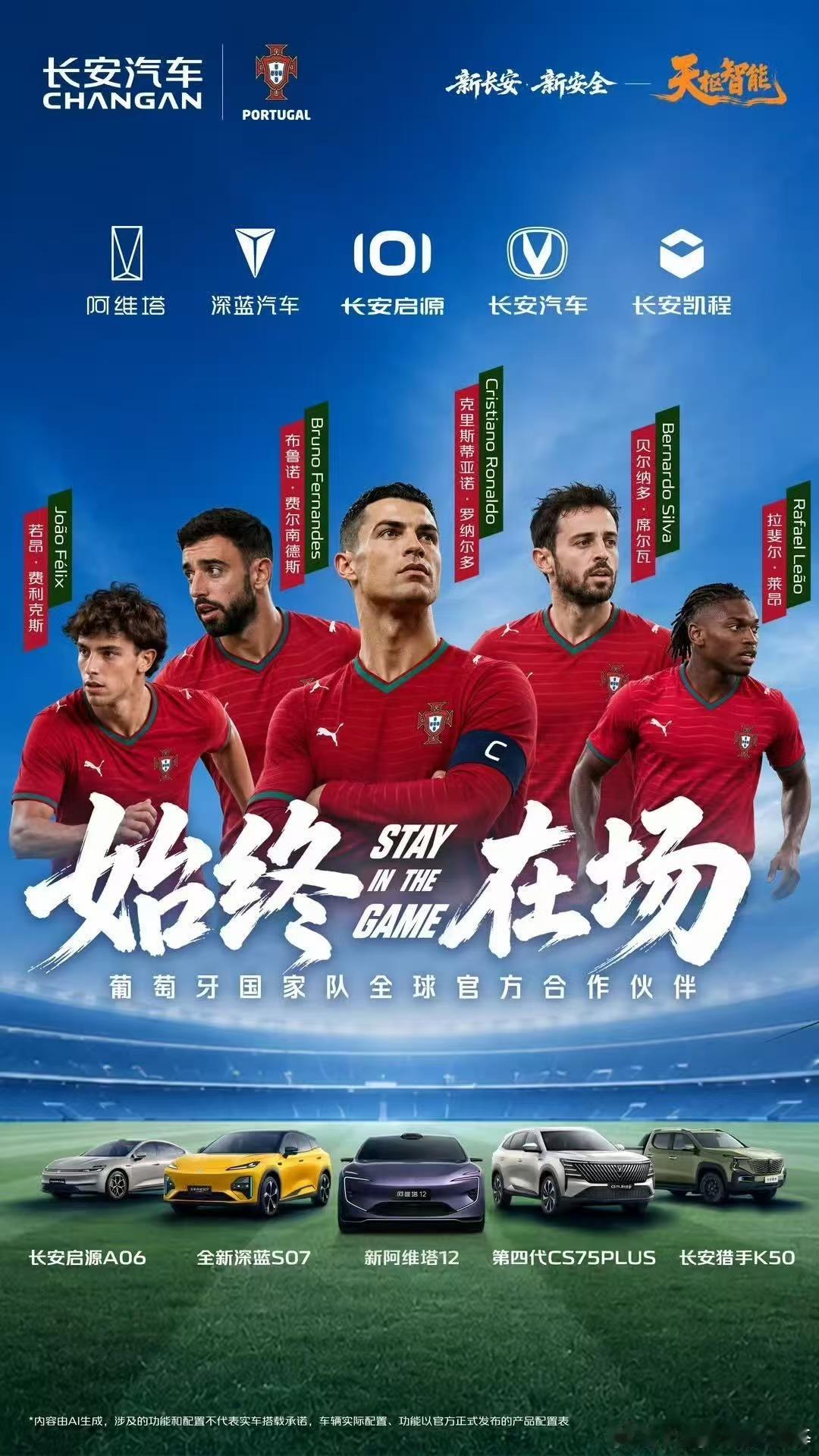长安汽车阿维塔阿维塔 长安汽车作为了葡萄牙球队的合作伙伴哇！我最爱c罗了！ 