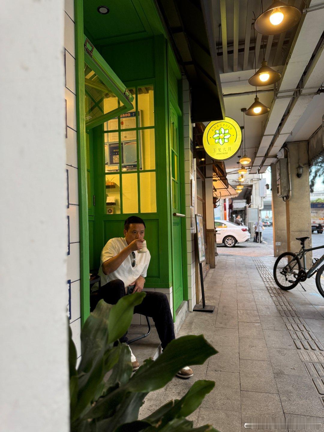 沙坡尾难得闹中取静的地方！这个咖啡厅很适合知停而行，主理人柯先生和太太，为了回厦