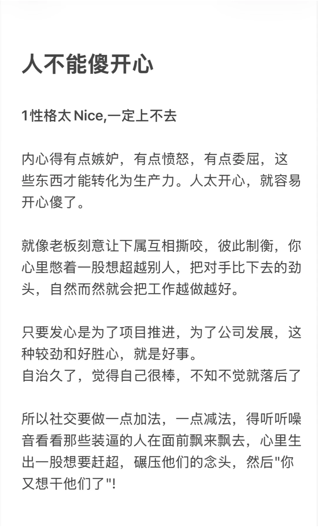 人不能傻开心、不要随便把别人的话当真
