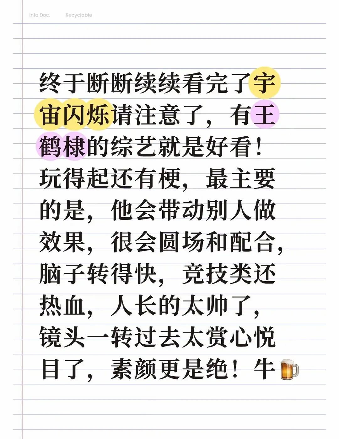 去看综艺正片，王鹤棣就是天使。
《宇宙闪烁请注意》爆笑如雷。