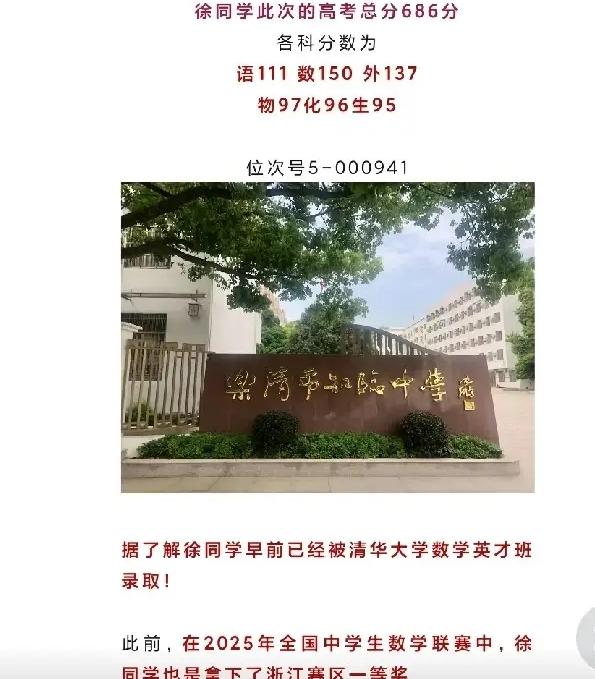 一座小城，为什么总能走出数学天才？温州这次又“惊艳”了全国！

高考分数刚一公布