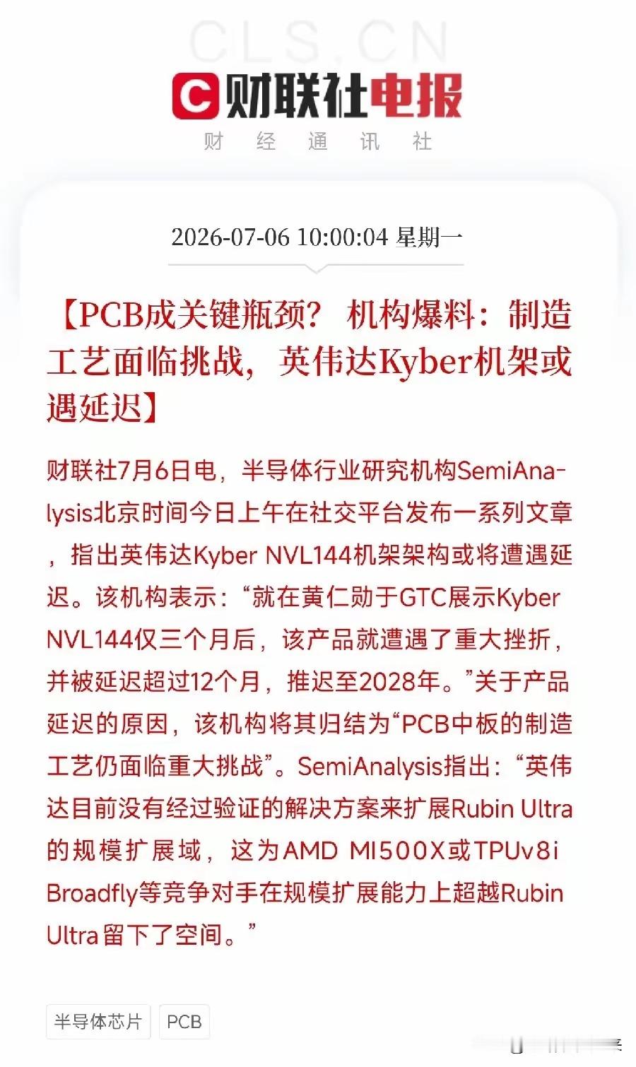 周一上午10点，一条从半导体研究圈炸出来的消息，让市场从算力涨价的乐观中瞬间清醒