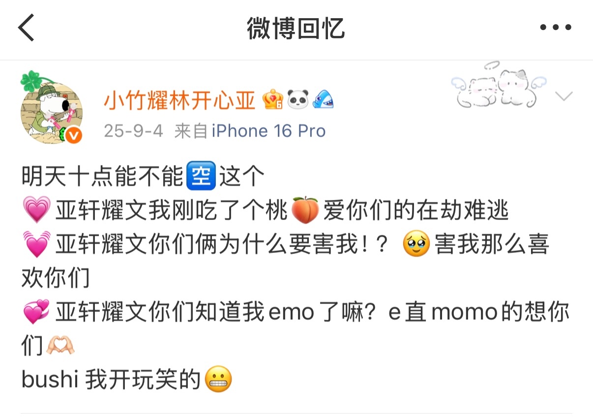 去年今日 我笑的难受 我咋这样 ​​​