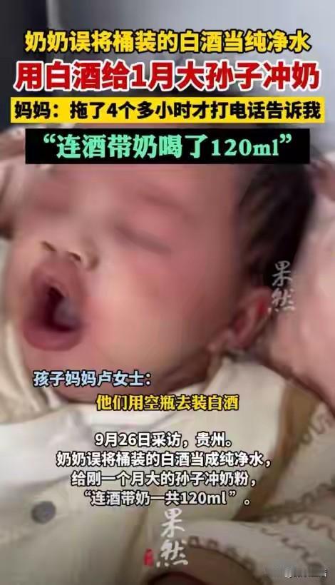 婆婆错给1个月大的孙子喝“酒奶”，2小时后，孩子浑身通红，不送医，不告诉儿媳，却