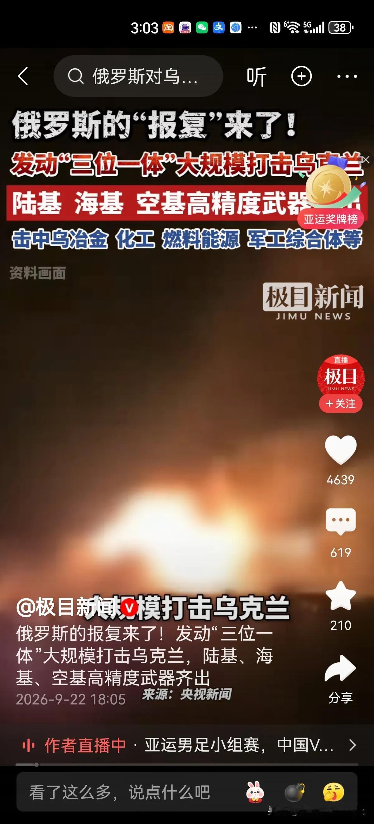 极目新闻转引俄罗斯国防部消息，9月22日凌晨俄罗斯发动海基、陆基空基三位一体的大