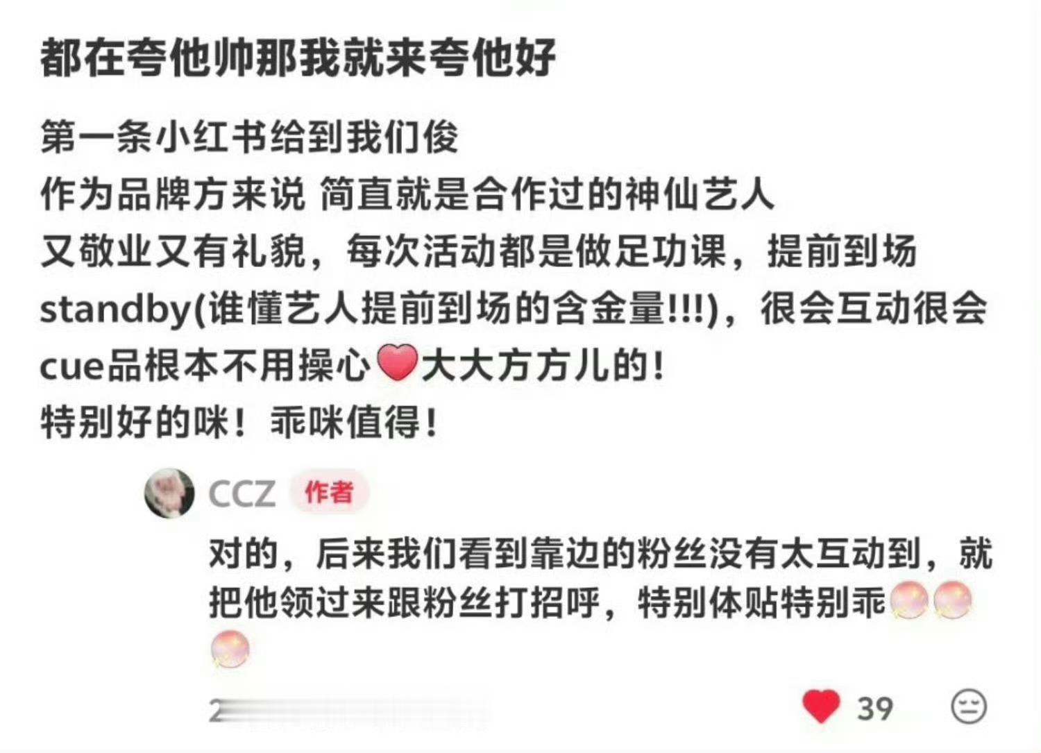 文俊辉粉丝维权 无论是爱豆还是演员，文俊辉都做的非常好，因为他知道机会来之不易，
