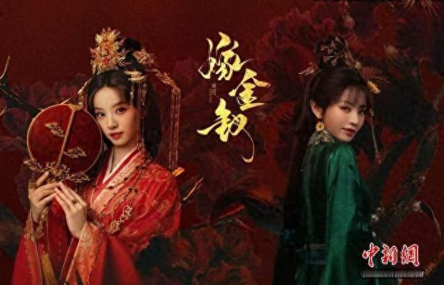 《嫁金钗》开播即火，凭什么赢了收视冠军？