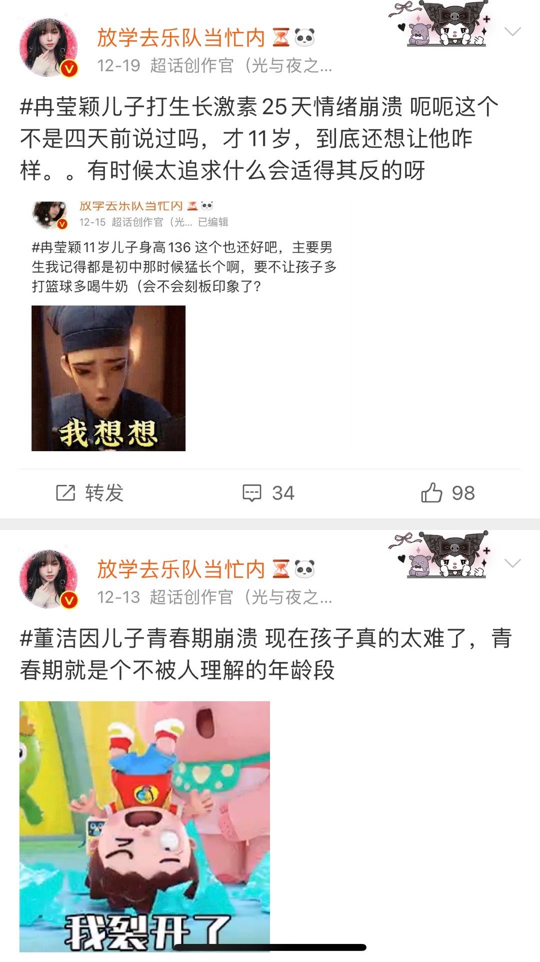 冉莹颖儿子打生长激素27天见成效 你们这群家长到底想干啥，一个个都争着给孩子搞这