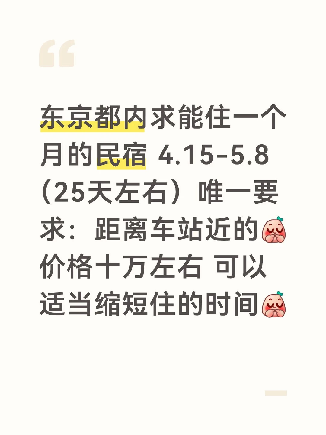 东京短租车站附近