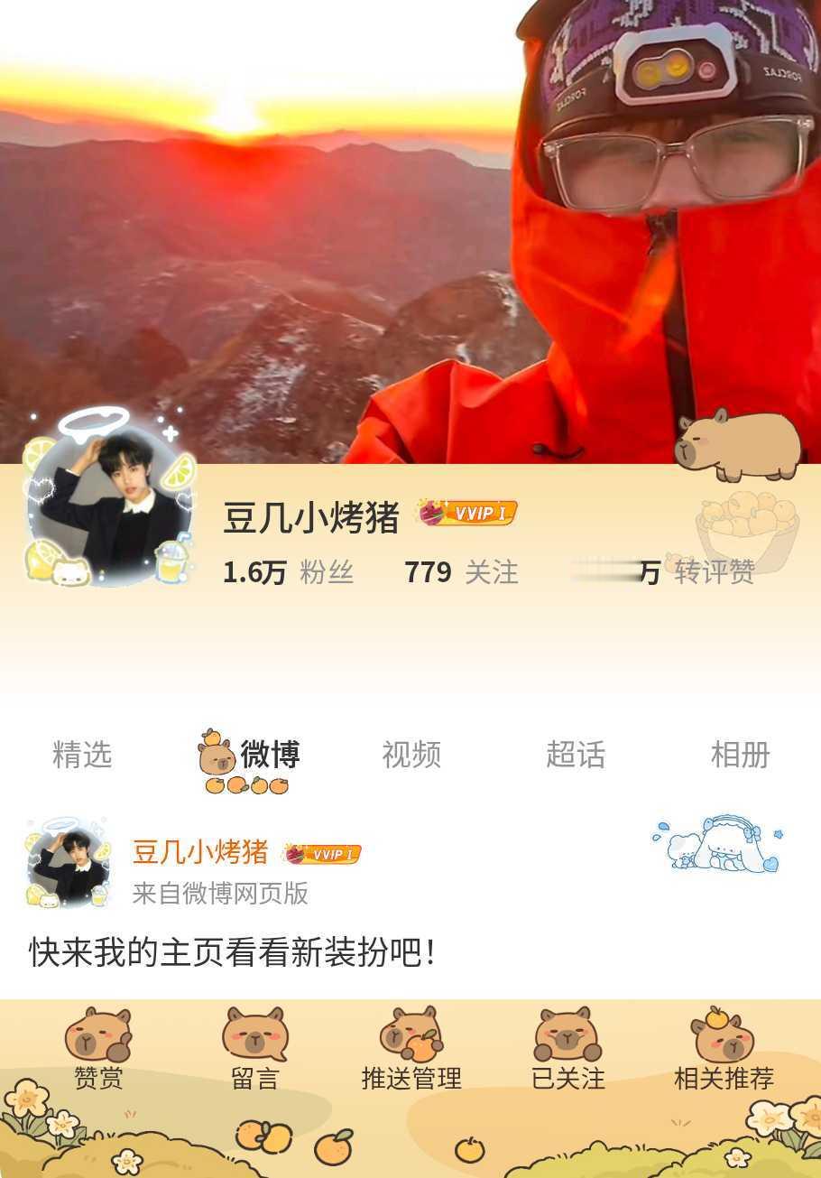 我正在参与微博会员装扮大赛，快来为我投票吧！网页链接