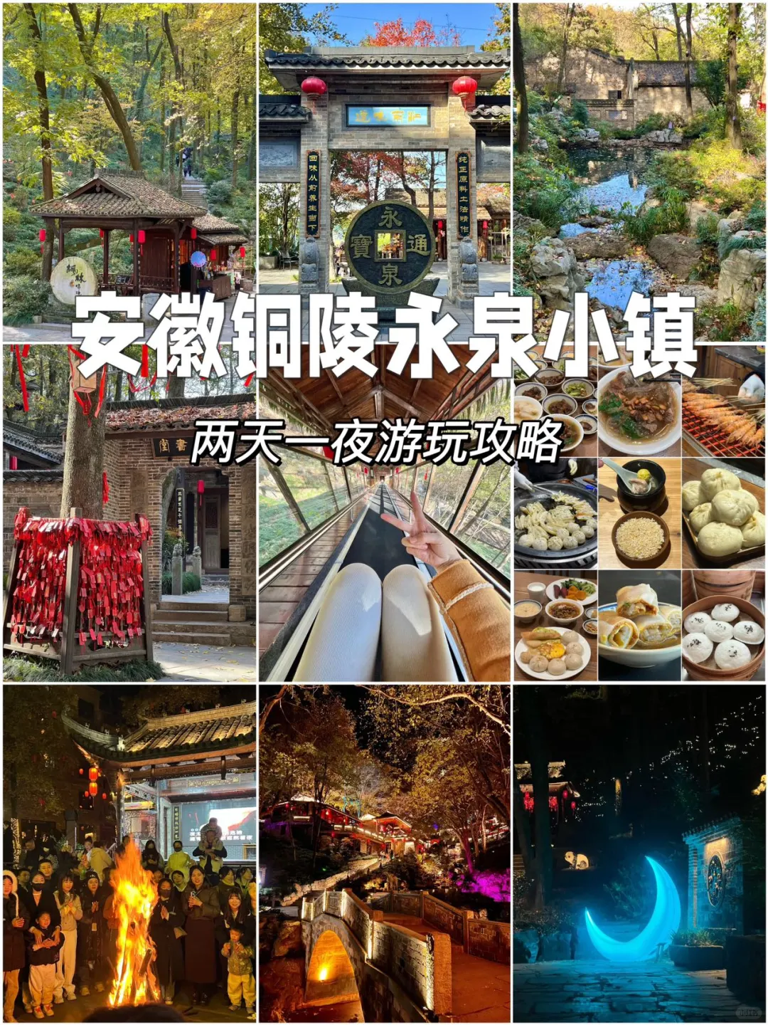 南京自驾周边游 | 铜陵两天一夜游玩攻略！