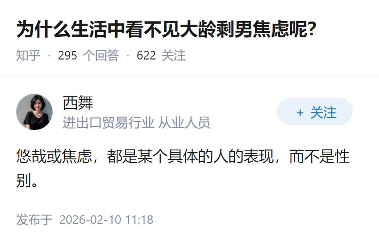 为什么生活中看不见大龄剩男焦虑呢？