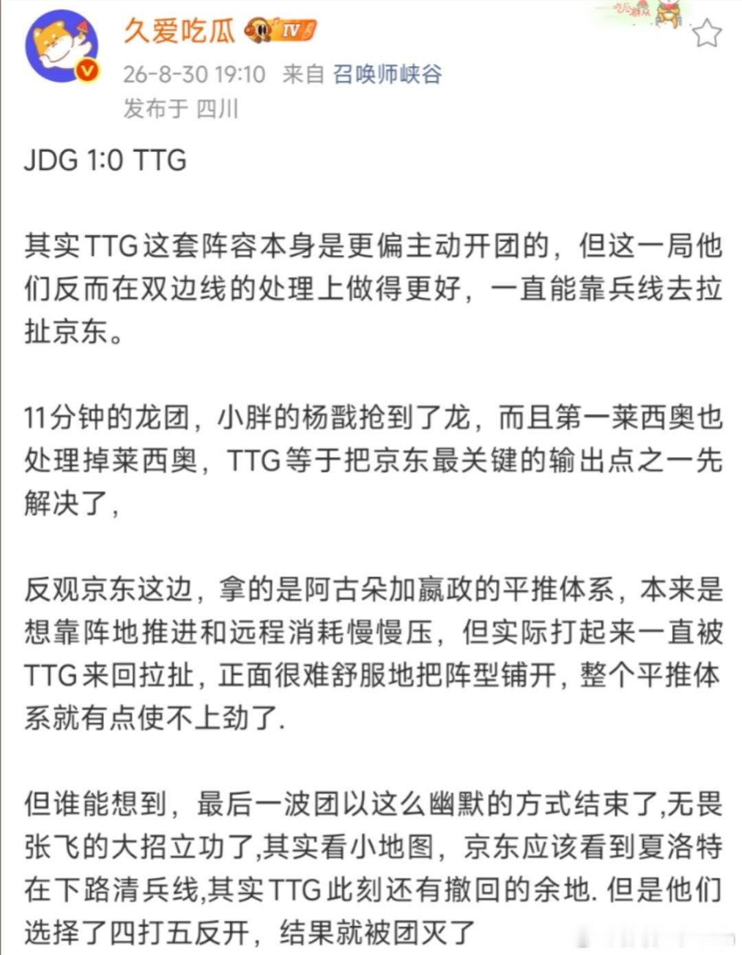 jdg夏季赛团灭ttgjdg季后赛团灭ttg小白狗撕咬起来 ​​​