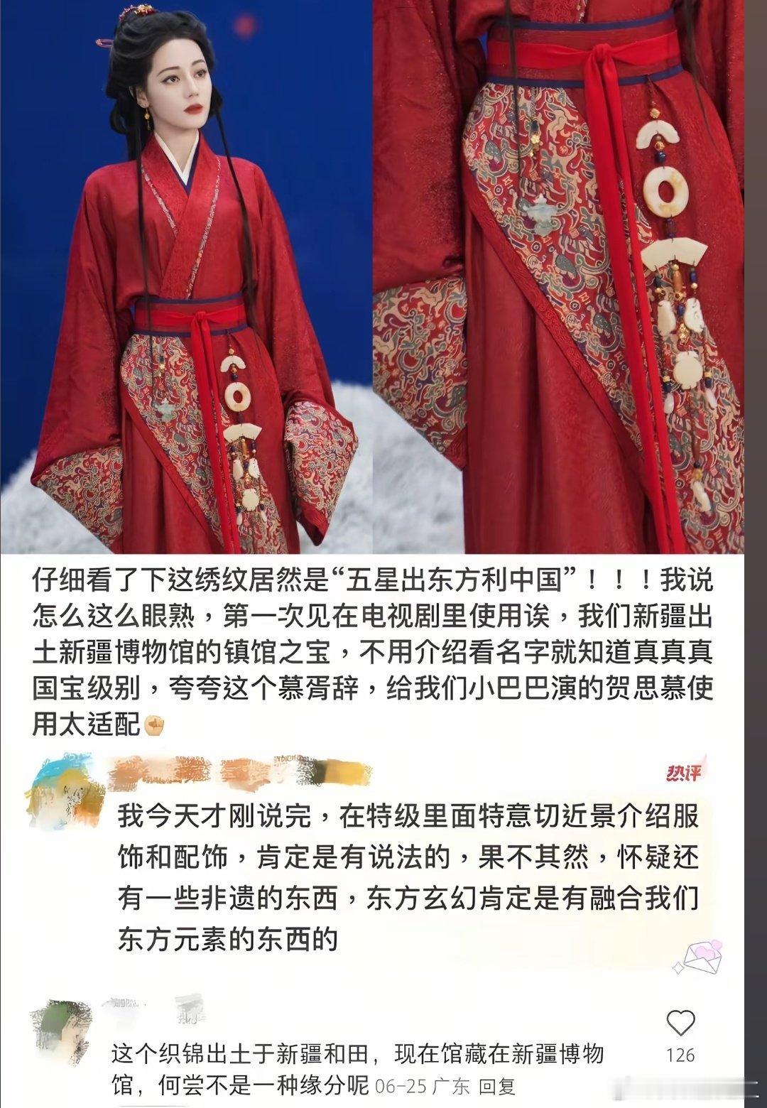 《慕胥辞》贺思慕的服装竟然还有这样的巧思，绣纹是新疆出土“五星出东方利中国”图样