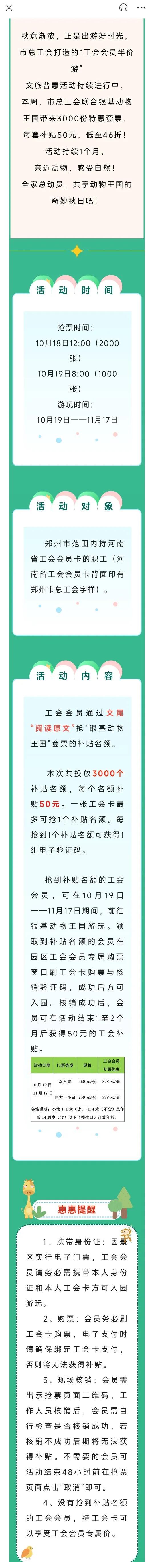 银基动物王国半价游——3000份门票补贴限时抢！