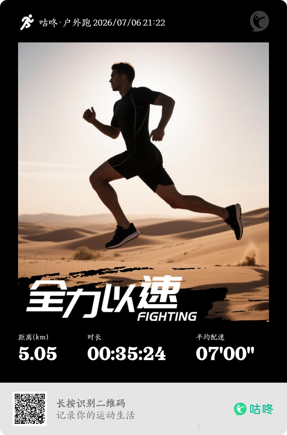 跑步打卡跑步打卡运动就是坚持跑步，不是为了征服距离，而是为了遇见更好的自己！🏃