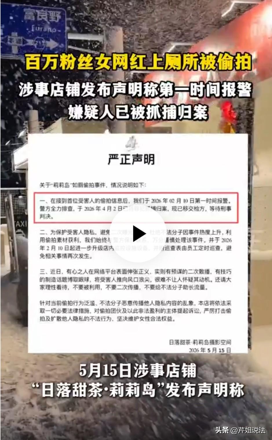 成都，网红打卡地“日落甜茶·莉莉岛”，厕所里竟藏了针孔摄像头。现在偷拍者被抓，可