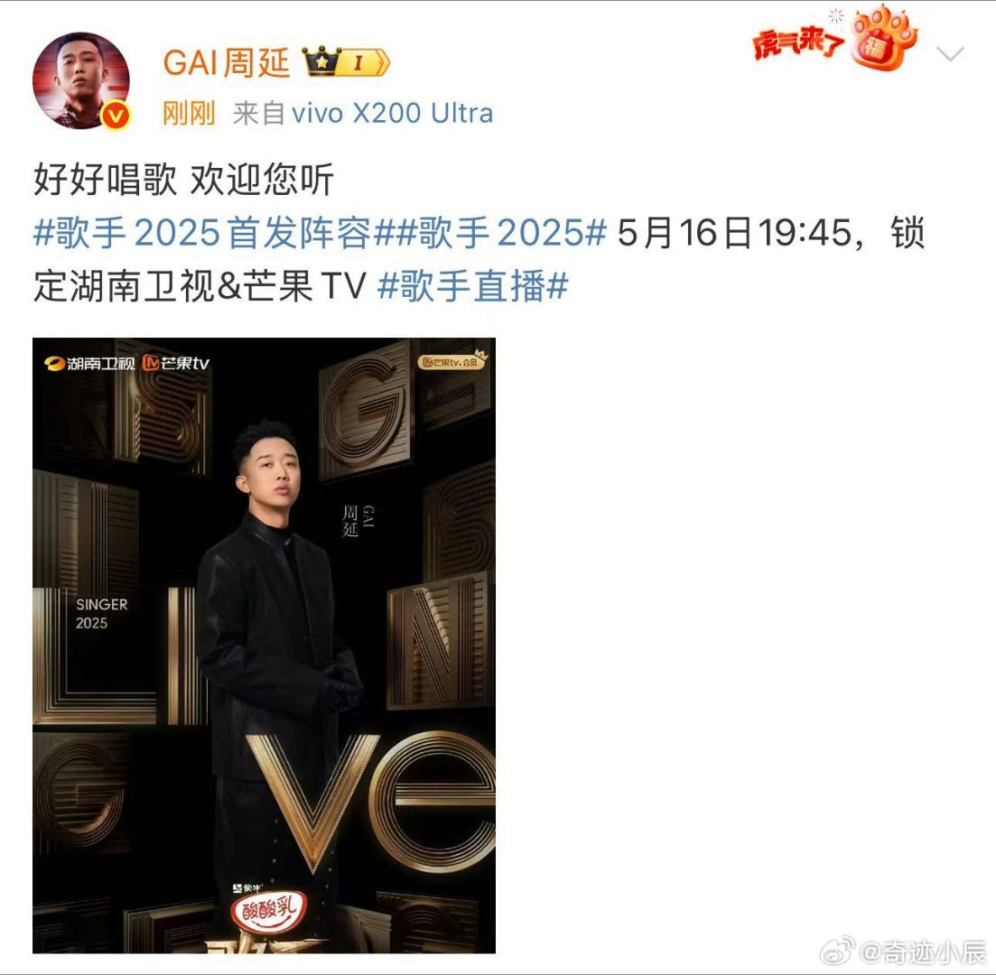 GAI歌手2025官宣GAI歌手2025首发歌手发布会 盼星星盼月亮终于盼来了《