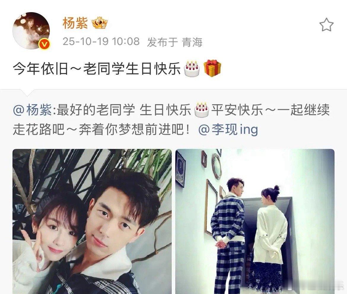 杨紫连续7年为李现庆生，跟往年一样，转评19年为李现的庆生图文，不同的是今年的配