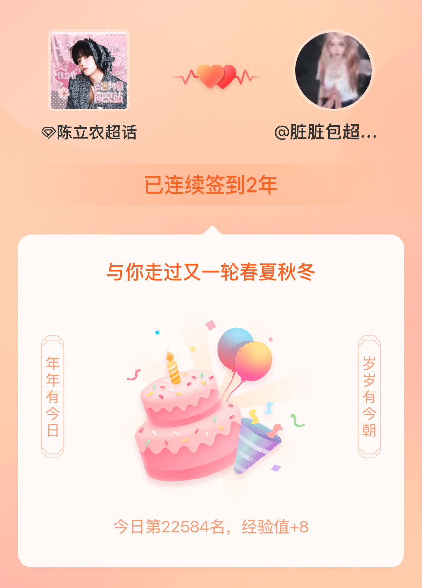 陈立农我在陈立农连续签到2年啦，还要一起走过很多个春夏秋冬~ 