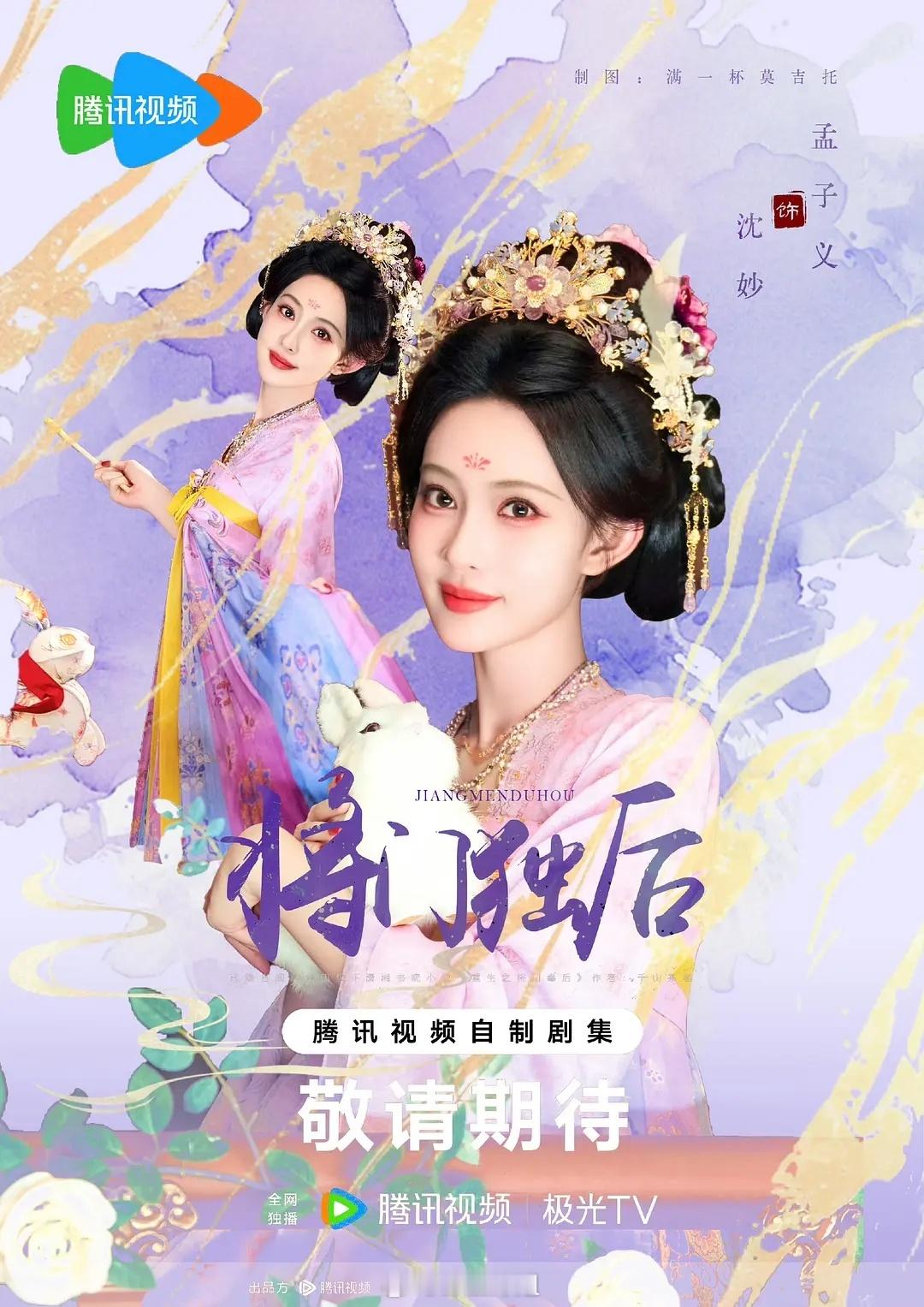 来看看孟子义《将门毒后》的饭制海报