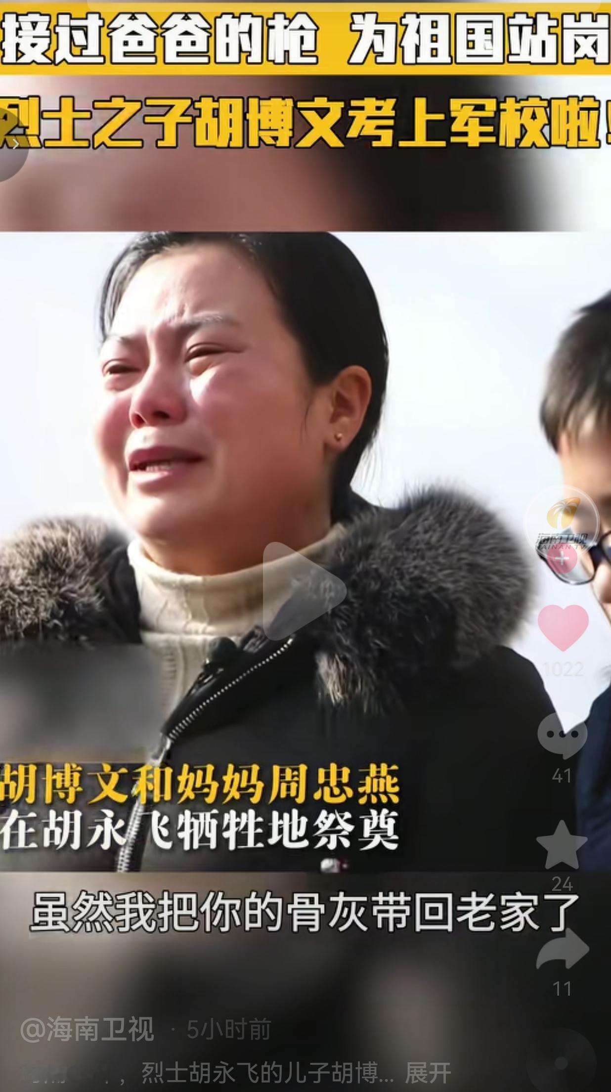 时隔17年，戍边烈士胡永飞之子圆梦军校，接续父辈戍边荣光
 
一句藏了整整十年的