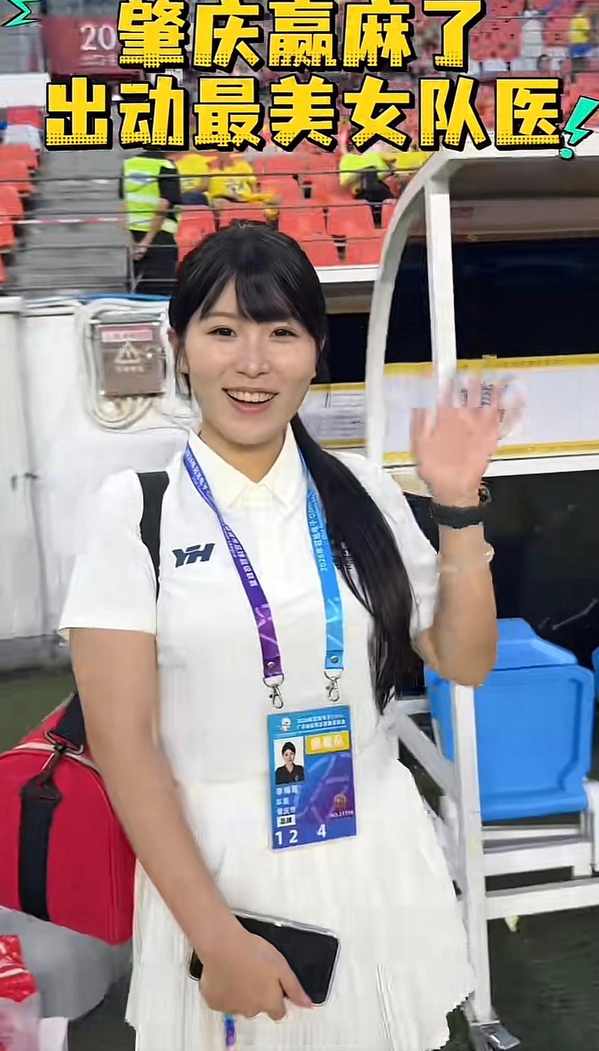 美女总部  粤超联赛 肇庆队的美女队医