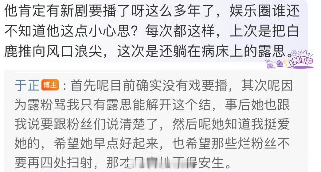 于正怼赵露思粉丝 希望露思好好养病，她所承受的压力太大了，不得不承认有些粉丝的确