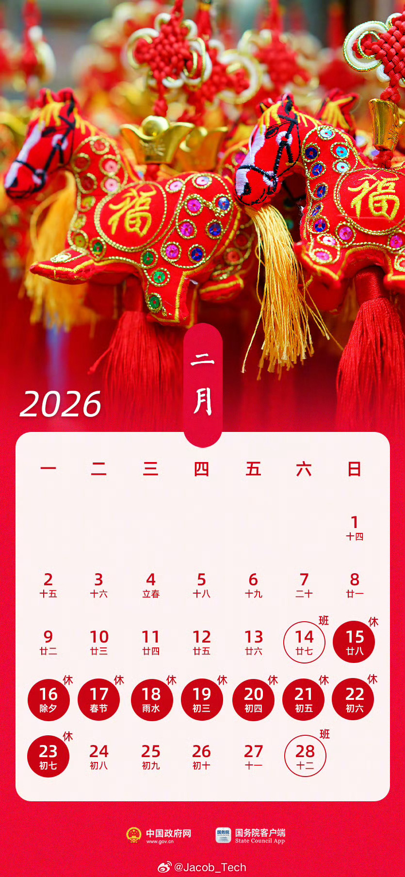2026春节放9天假就是说如果没有调休的话那就prefer啦[捂嘴哭] ​​​
