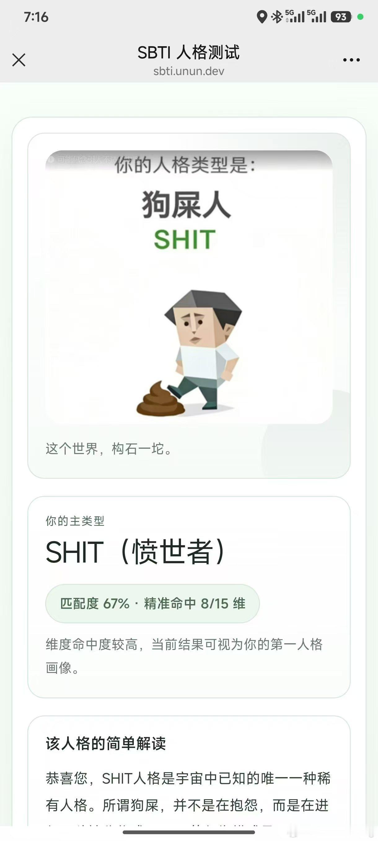 sbtisbti爆火不只是一次简单解构 太好笑了我和我的朋友们还有全家福（图8）