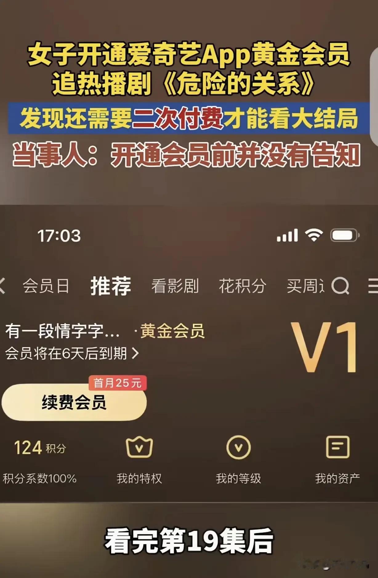 开通会员还要额外花钱解锁大结局？视频平台这波套路，彻底惹怒全网！
 
“套路防不