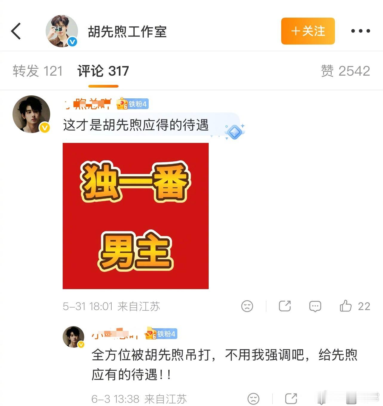 《潮热雨季未解之谜》番位顺序从之前的周也一番变成了周也和胡先煦平番，现在胡先煦粉