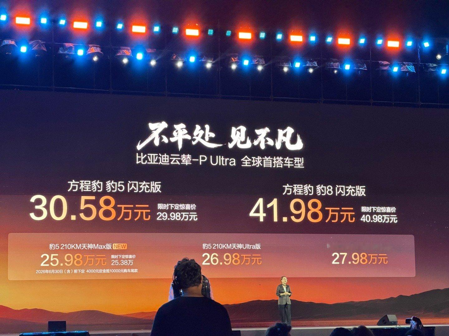 豹8豹5闪充版上市方程豹豹5闪充版价格30.58万元；方程豹豹8闪充版41.98