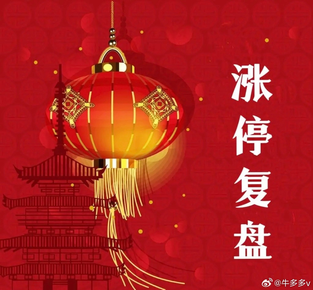 4月2日涨停复盘中东603353和顺石油----------油气+存储芯片002